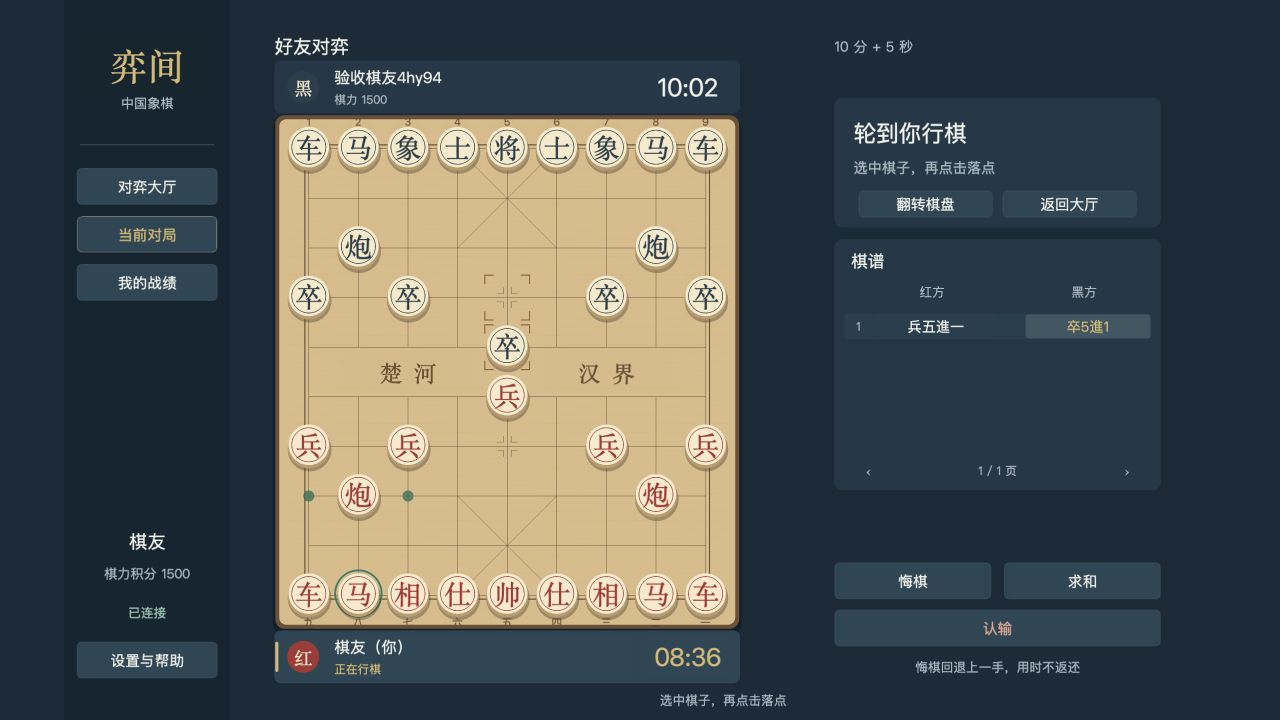 弈间的木色象棋盘和对局界面